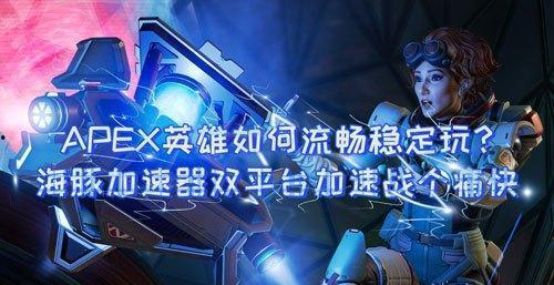 apex活动最新爆料,全新内容与惊喜等你探索！