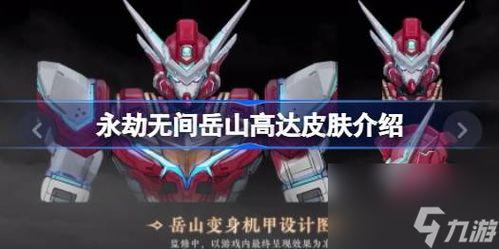 永劫无间高达最新爆料,新爆料揭示神秘角色与激战升级